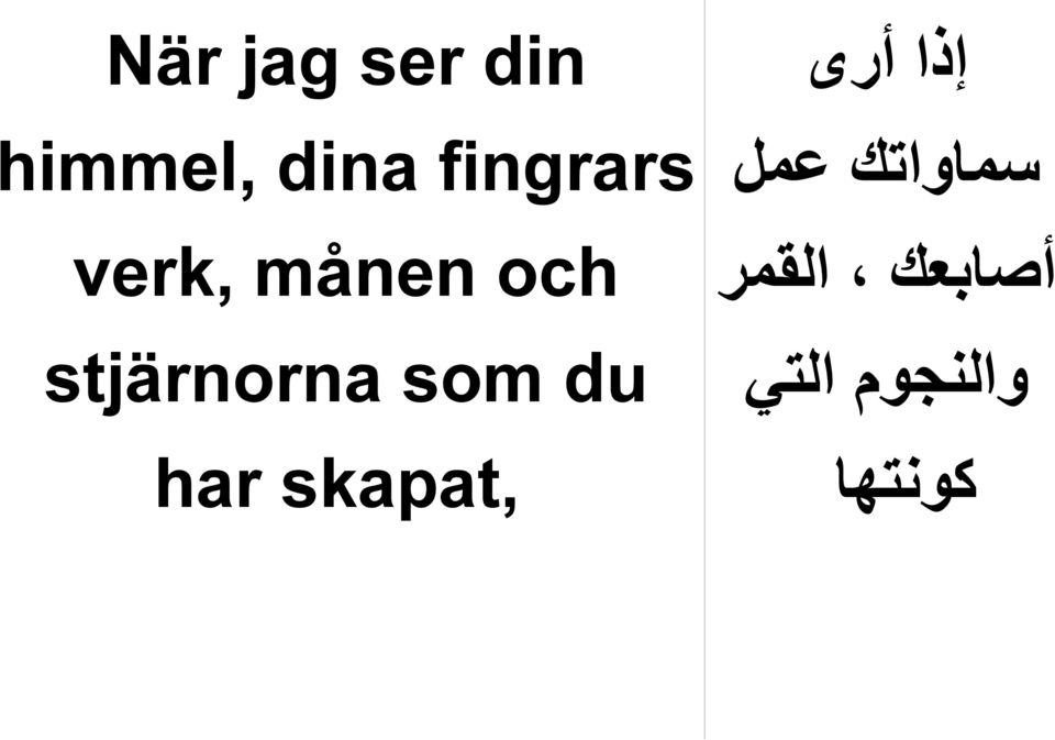 stjärnorna som du har skapat, إذا