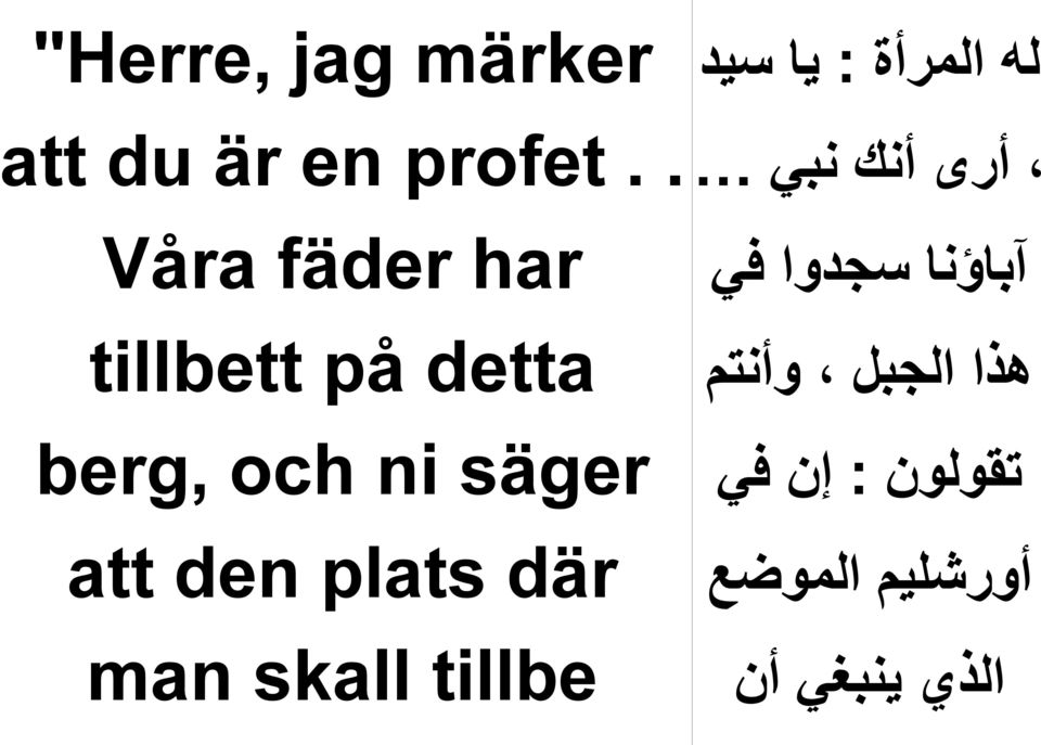den plats där man skall tillbe له المرأة : يا سيد أرى أنك