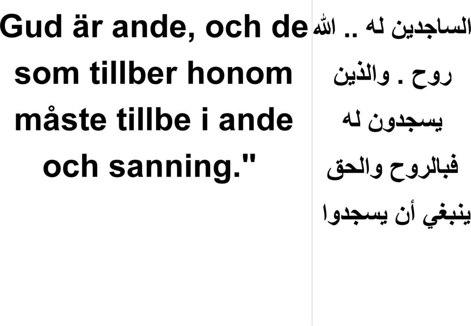 sanning." الساجدين له.. ا روح.