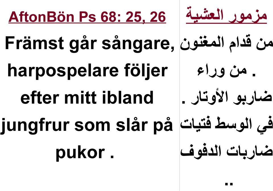 som slår på pukor. مزمور العشية من قدام المغنون.