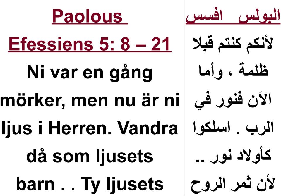 Vandra då som ljusets barn.