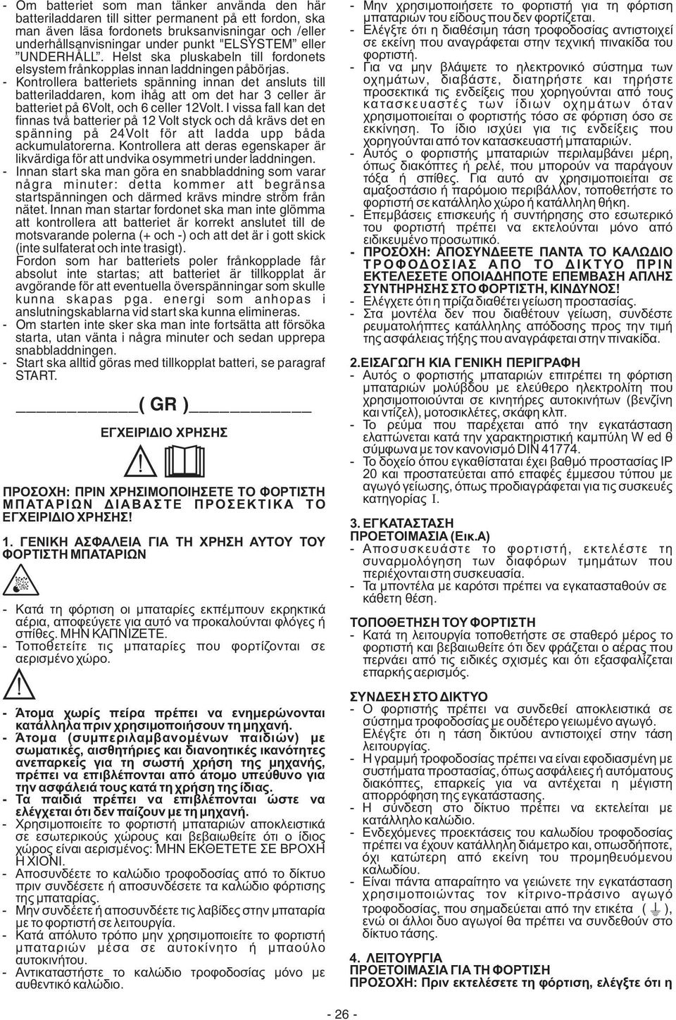 πινακίδα του UNDERHÅLL. Helst ska pluskabeln till fordonets φορτιστή. elsystem frånkopplas innan laddningen påbörjas.