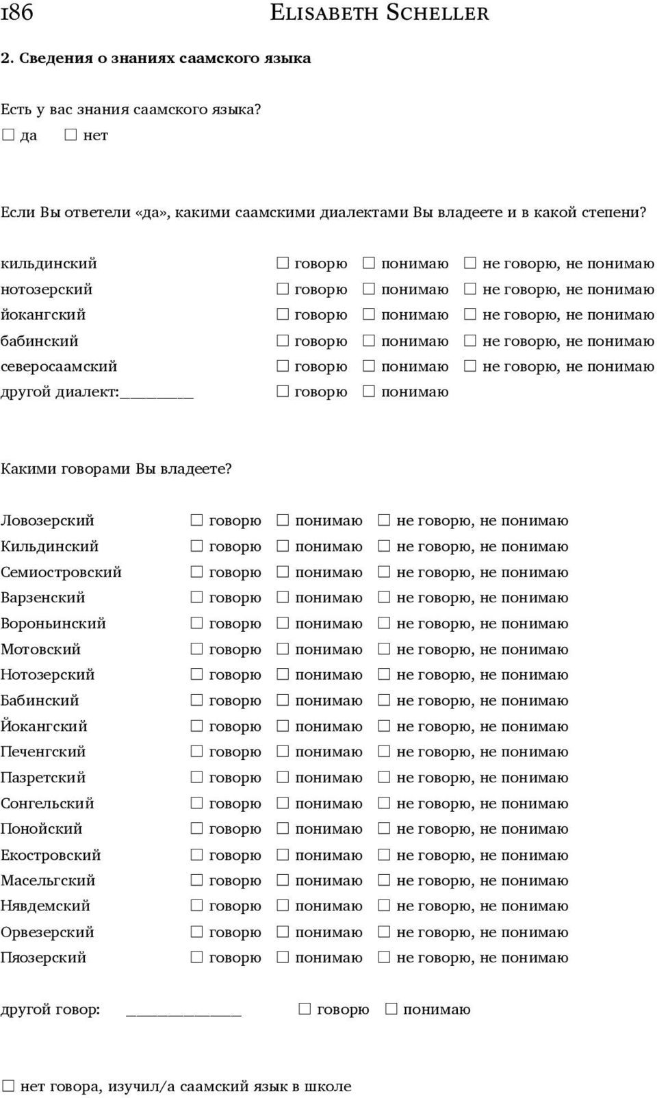 кильдинский нотозерский йокангский бабинский северосаамский другой диалект: говорю понимаю Какими говорами Вы владеете?