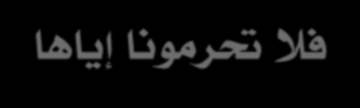 مالحظىات تربويىل كانى سى اما نرسىل ا ألوليىىىام األمىىىور لنىىىي ينتب ىىىوا إلي ىىىا ويتابعون ىا بنىىل دقىل وا تمىىا.