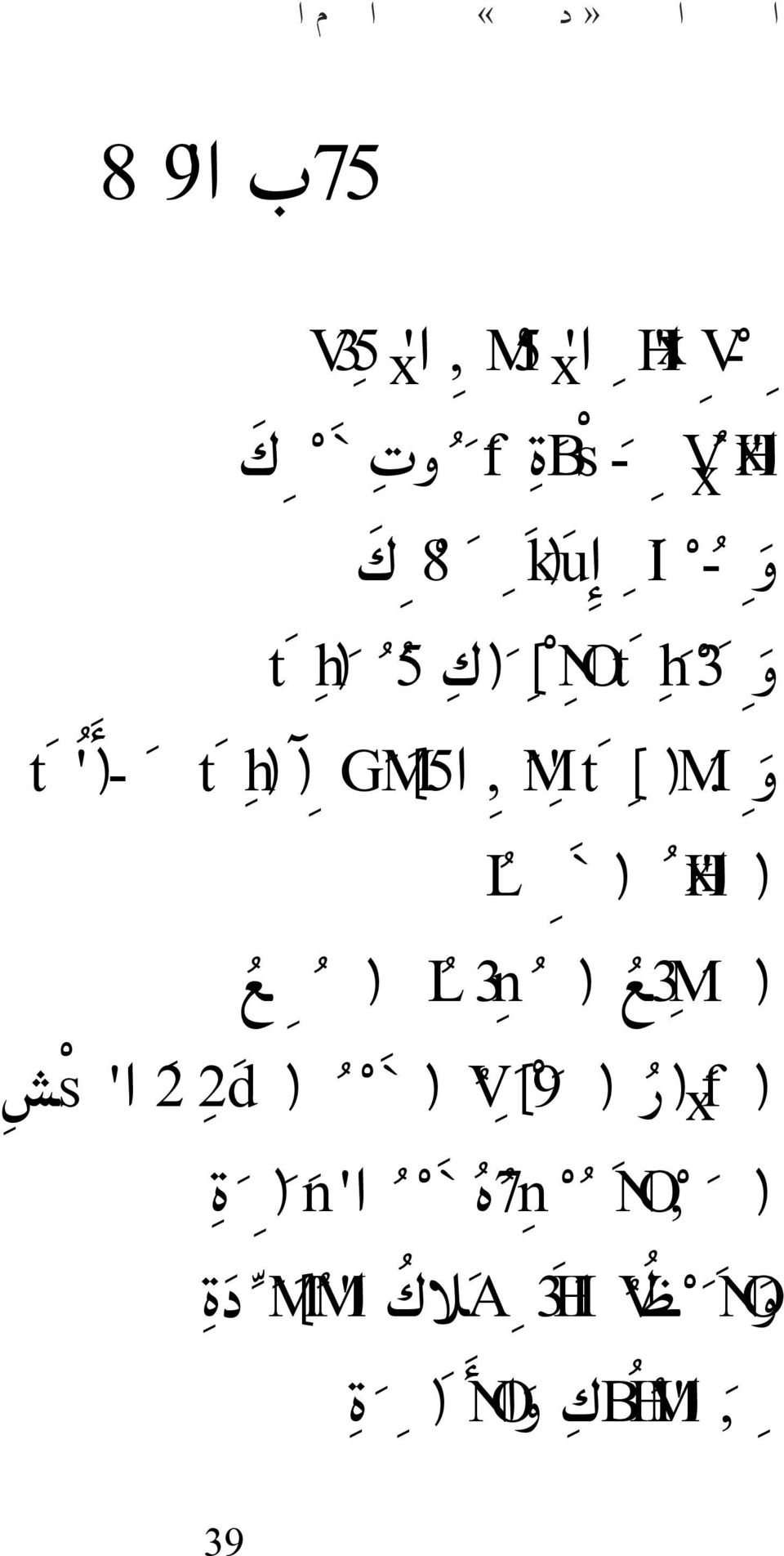 ك ن سا ل ك يا الل ه يا ق ر يب يا س م يع يا م ج يب يا س ر يع يا ج ب ار يا م ن ت ق م يا ق ه ر يا ش د يد البط ش