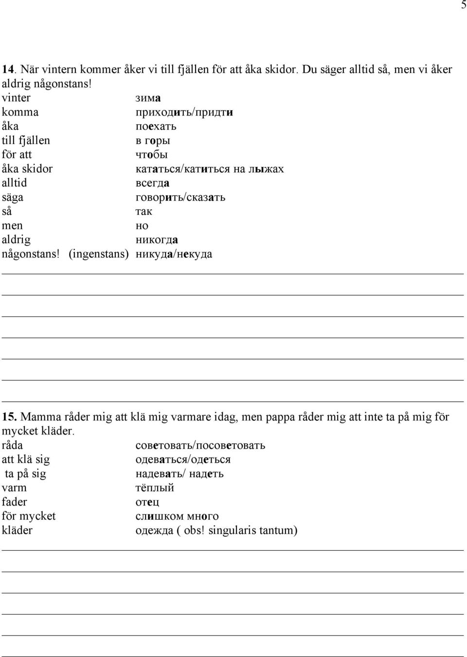 så так men но aldrig никогда någonstans! (ingenstans) никуда/некуда 15.