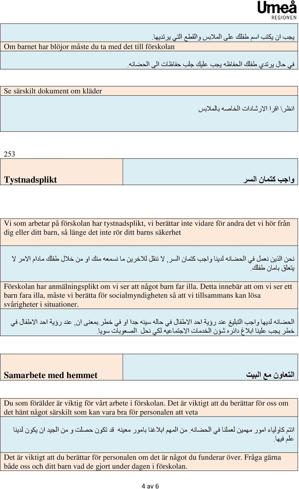 dig eller ditt barn, så länge det inte rör ditt barns säkerhet نحن الذين نعمل في الحضانه لدينا واجب كتمان السر, ال ننقل لالخرين ما نسمعه منك او من خالل طفلك مادام االمر ال يتعلق بامان طفلك.