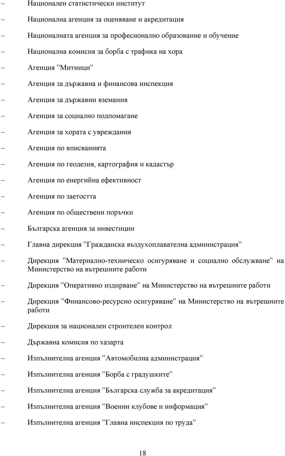 кадастър Агенция по енергийна ефективност Агенция по заетостта Агенция по обществени поръчки Българска агенция за инвестиции Главна дирекция Гражданска въздухоплавателна администрация Дирекция