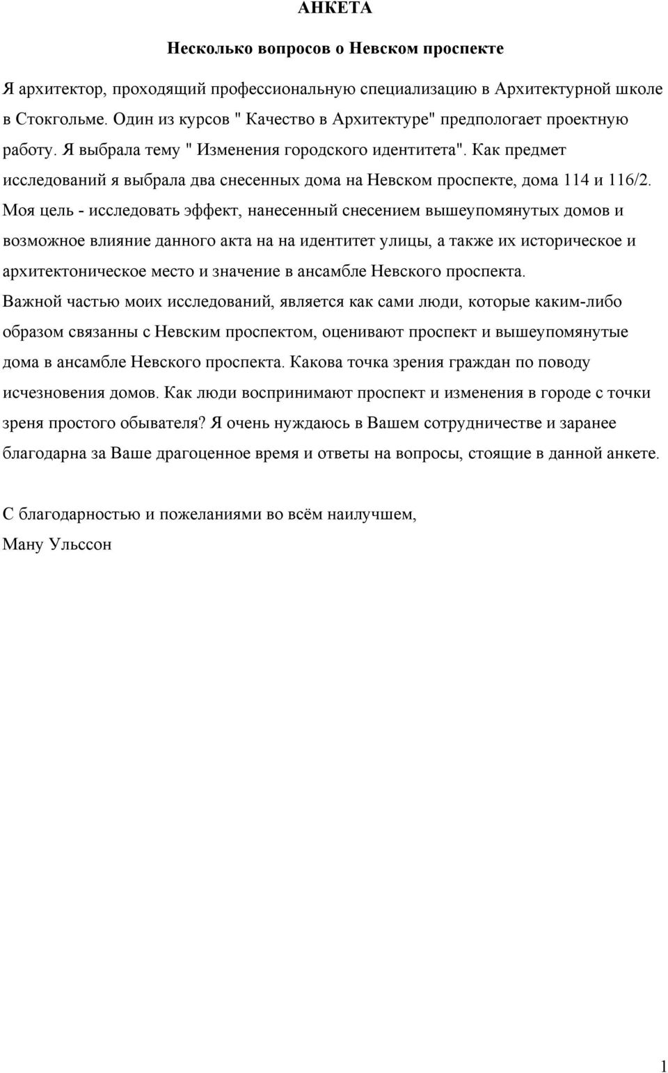 Как предмет исследований я выбрала два снесенных дома на Невском проспекте, дома 114 и 116/2.