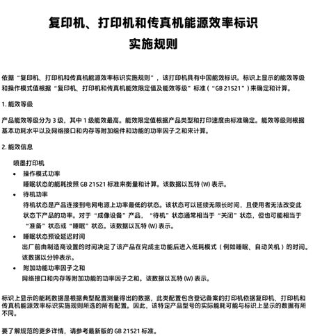 China Energy Label för skrivare, fax och