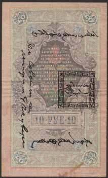 Overprint on Russia 1909 10 R Shipov signature.