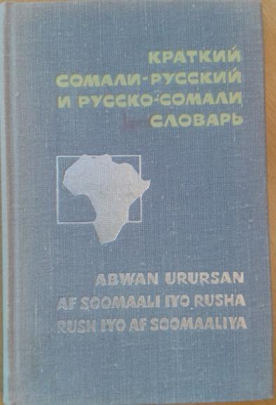 1969 Den första större användarvänliga tvåspråkiga ordboken i modern tid.