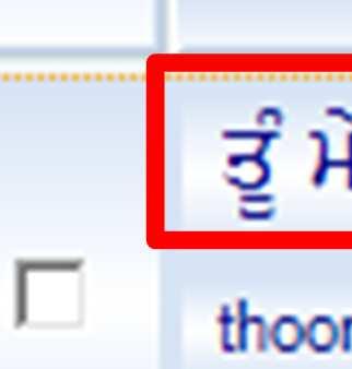 Exempel på Shabad: to mera pita, tohai mera mata.