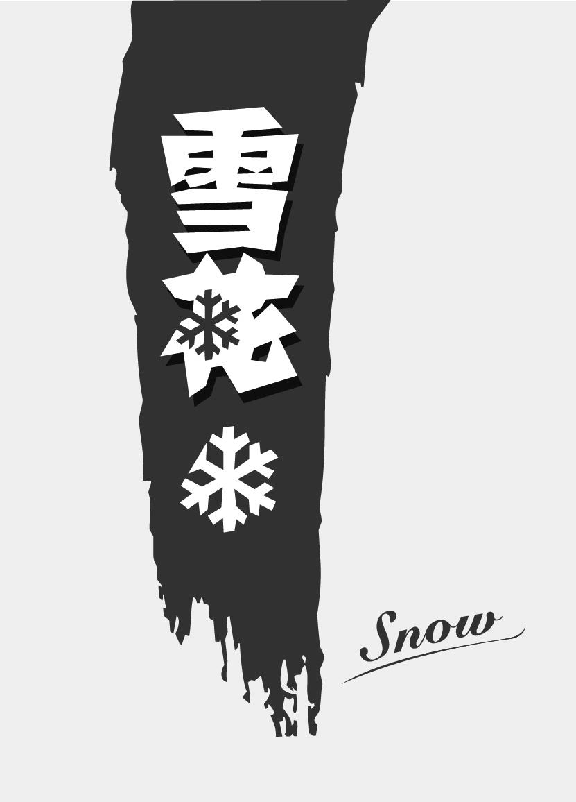 539450 2016/05855 19/80 2017-05-05 Ansökningsdatum: 2016-09-01 Figurklass: 01.15.17;.28.03. CHINA RESOURCES SNOW BREWERY (LIAO NING) COMPANY LIMITED, No.