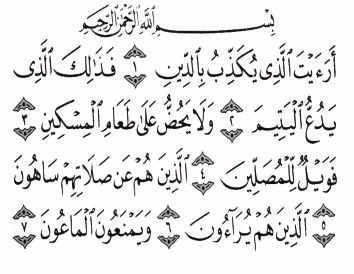 SURA EL-MAUN BISMILLAHI-R-RAHMANI-R-RAHIM EREEJTELLEZI JUKEZZIBU BID-DIN FE ZALIKEL-LEZI JEDU UL-JETIM VE LA JEHUDDU ALA TAAMIL-MISKIN FE VEJLUN LIL-MUSALLIN ELLEZINE HUM AN SALATHIM SAHUN ELLEZINE