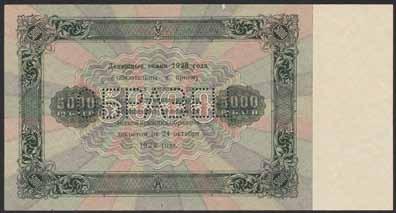 755 756 755 Pick 171s Russia 5000 roubles 1923.