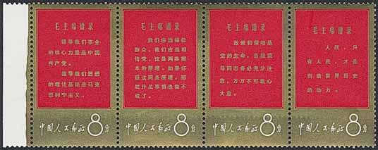 Very fine and unfolded strip-of-four with right margin. éé 7.000:- 2004 1025 1968 Chairman Mao Goes to Anyuan 8 f. Beautiful pair with corner marg. éé 1.