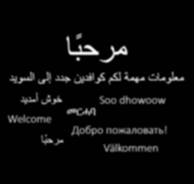 آمديد Welcome مرحب ا Soo