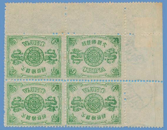Very fine margin block of 4 with perfect canc SHANGHAI 17 MAR 98.