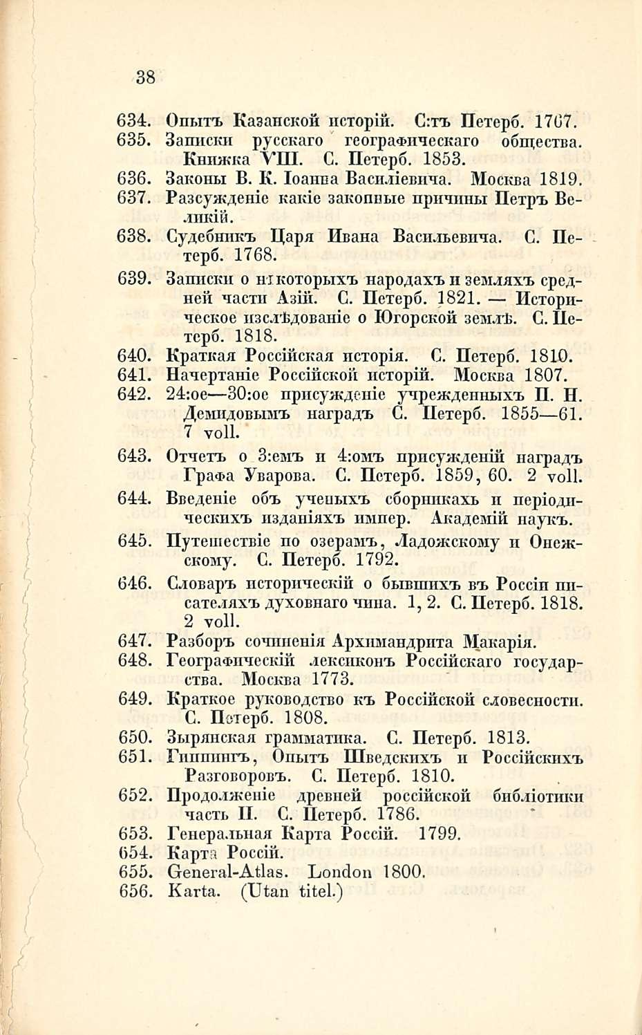 38 634. 635. Ohbitb Ka3ancKoii HCTopiii. C:rh IleTepö. 1707. 3amicKH pycckaro reorpa*i«eckaro oönrectßa. KmijKKa VHI. C. lletep6. 1853. 3auoHbi B. K. loanna MocKBa 1819. 636. 637.