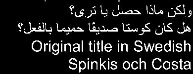 آان يا ما آان في قديم الزمان آان