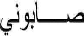 23.3.2012 Farzat (alias Hussein Mahmud Farzat) 114. Emad Abdul-Ghani Sabouni (alias Född: 1964 F.d. minister för telekommunikation och teknik, minst till och med april 2014.