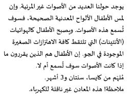 Haddii caruurtu taabato saxamo bira waxa la maqlaa dhawaaqooda. Caruurta ayaa noqda anteeno qabata dhamaan dhawaaqa yar yar ee hawada. Caruurta ayaa go aan ka gaarta in la maqlo dhawaaqa iyo in kale.