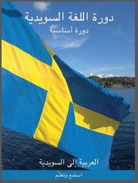 Svenska från arabiska PDF ladda ner LADDA NER LÄSA Beskrivning Författare:. Lyssna: Att lyssna när andra talar är det naturliga sättet att lära sig ett nytt språk.