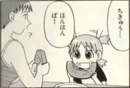 Även dessa två exempel är skrivna med hiragana på följande vis. Felaktiga stavelser markeras med fetstil. Fig. 9. Yotsuba: ちきゅうお