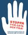 STOPPA TTIP, CETA OCH TISA!