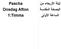 Pascha Onsdag Afton 1:Timma ليلة الببعاء من البصخة المقدسة الساعة الولى