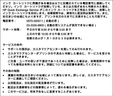 Bilaga B HP Quick Exchange Service (Japan) Anvisningar om hur du paketerar din enhet för utbyte finns i Paketera enheten.