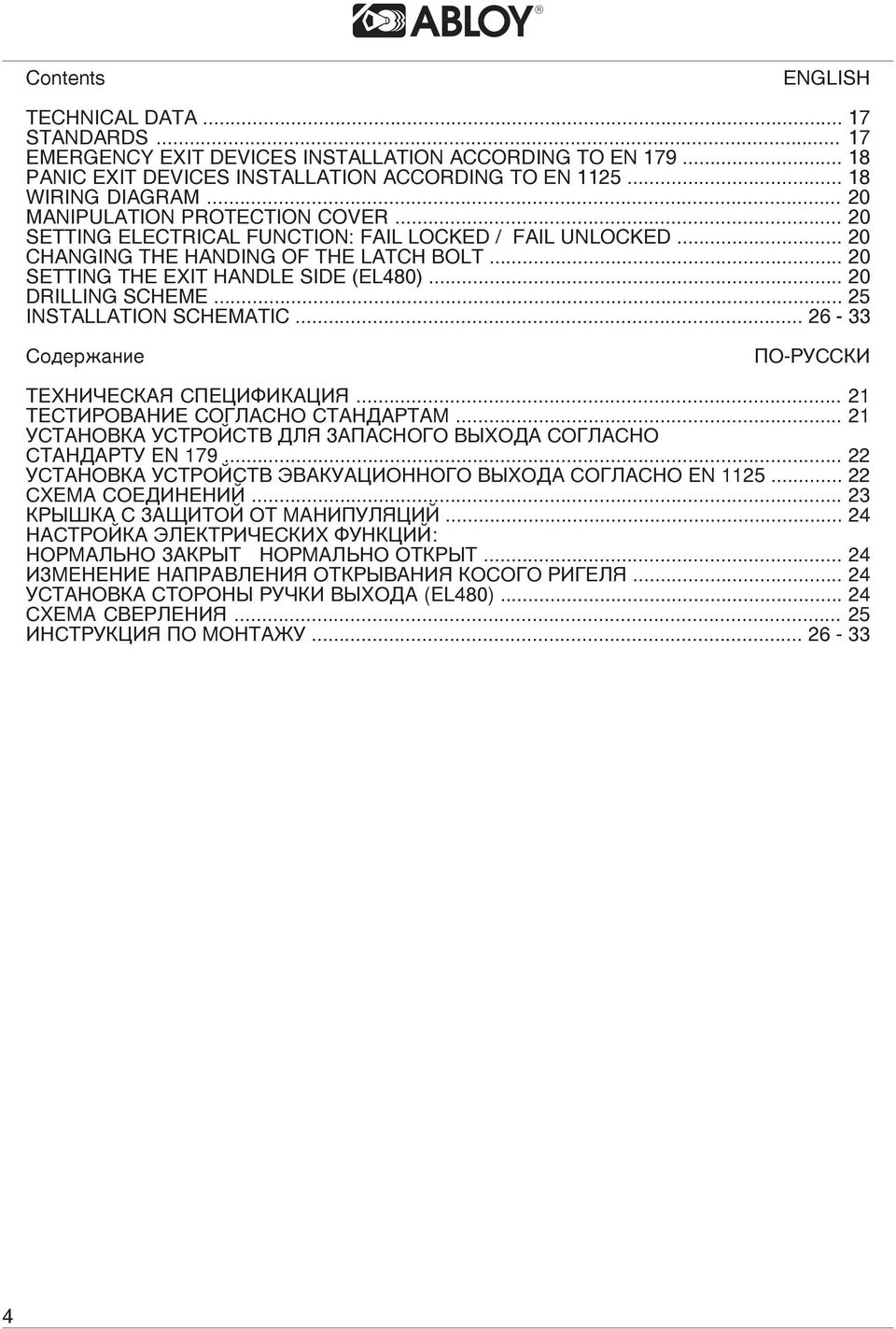 .. 20 DRILLING SCHEME... 25 INSTALLATION SCHEMATIC... 26-33 Ñîäåðæàíèå ÏÎ-ÐÓÑÑÊÈ ÒÅÕÍÈ ÅÑÊÀß ÑÏÅÖÈÔÈÊÀÖÈß... 21 ÒÅÑÒÈÐÎÂÀÍÈÅ ÑÎÃËÀÑÍÎ ÑÒÀÍÄÀÐÒÀÌ.