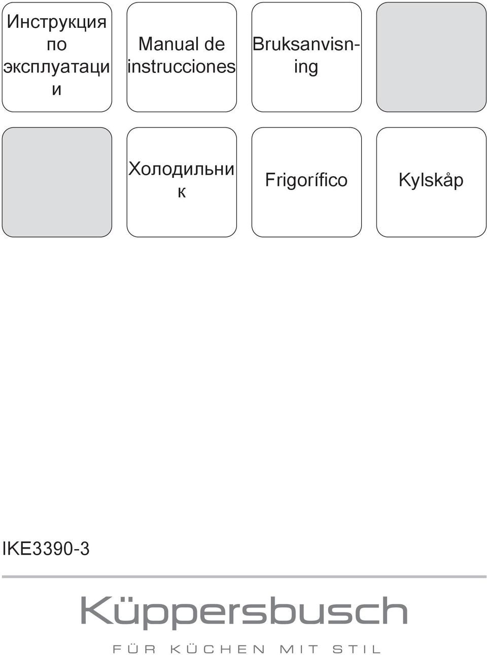 Bruksanvisning Холодильни к