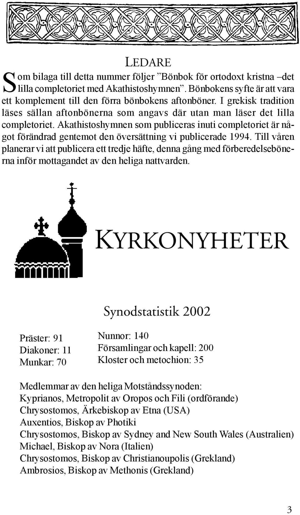 Akathistoshymnen som publiceras inuti completoriet är något förändrad gentemot den översättning vi publicerade 1994.