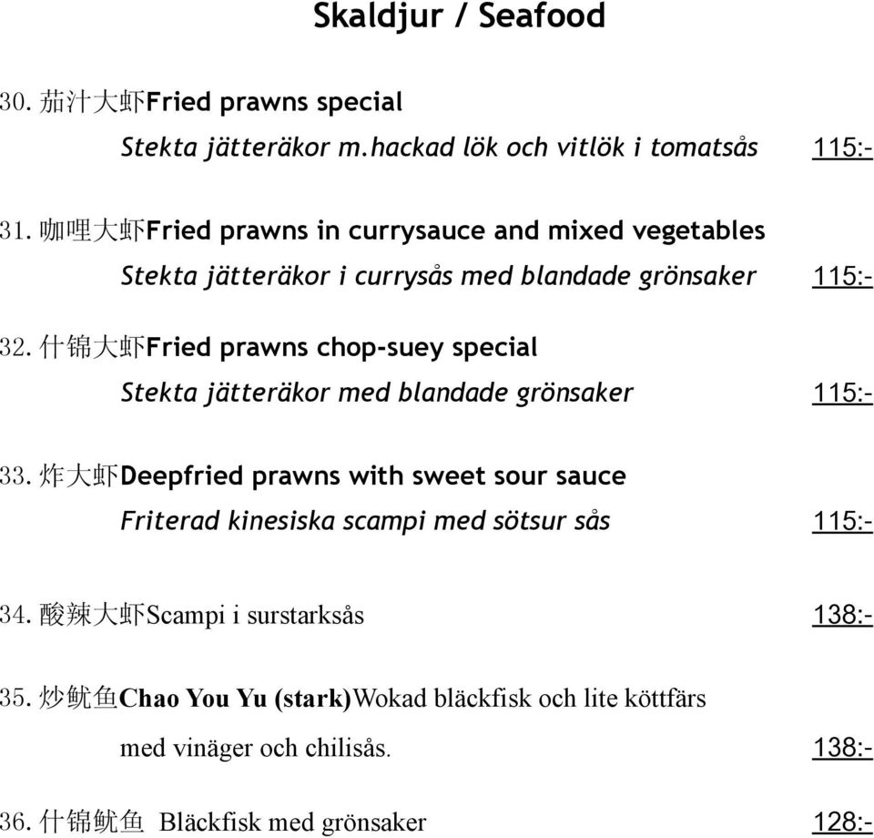 什 锦 大 虾 Fried prawns chop-suey special Stekta jätteräkor med blandade grönsaker 115:- 33.