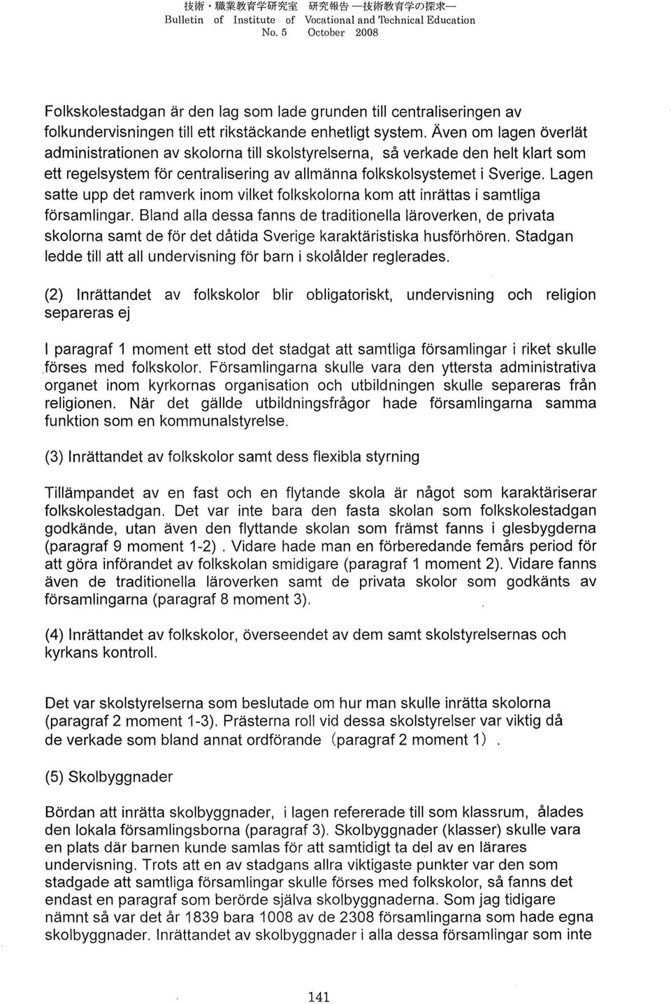 Även om lagen överlät administrationen av skolorna till skolstyrelserna, så verkade den helt klart som ett regelsystem för centralisering av allmänna folkskolsystemet i Sverige.