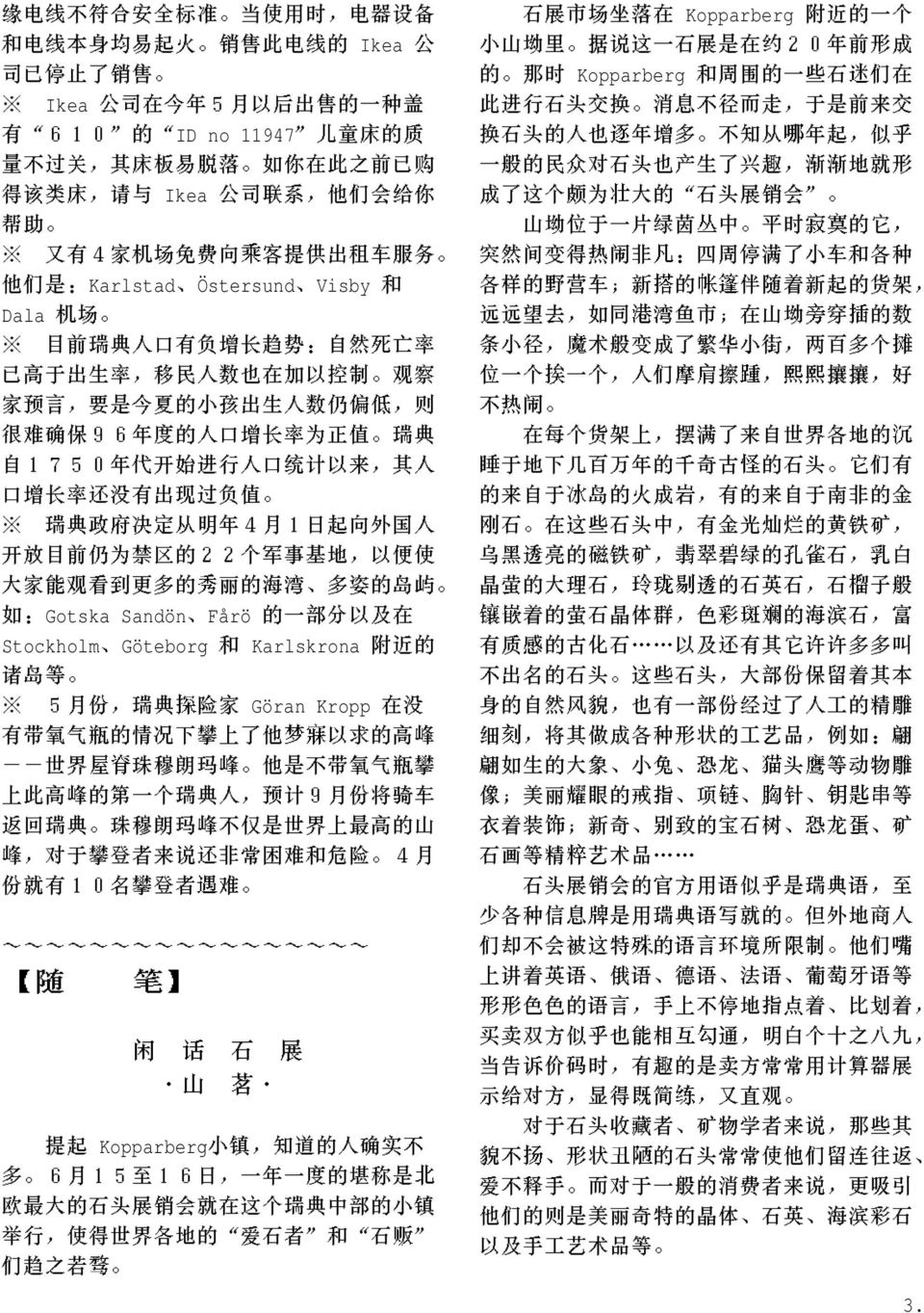 Viking Journal In Chinese Pdf Free Download