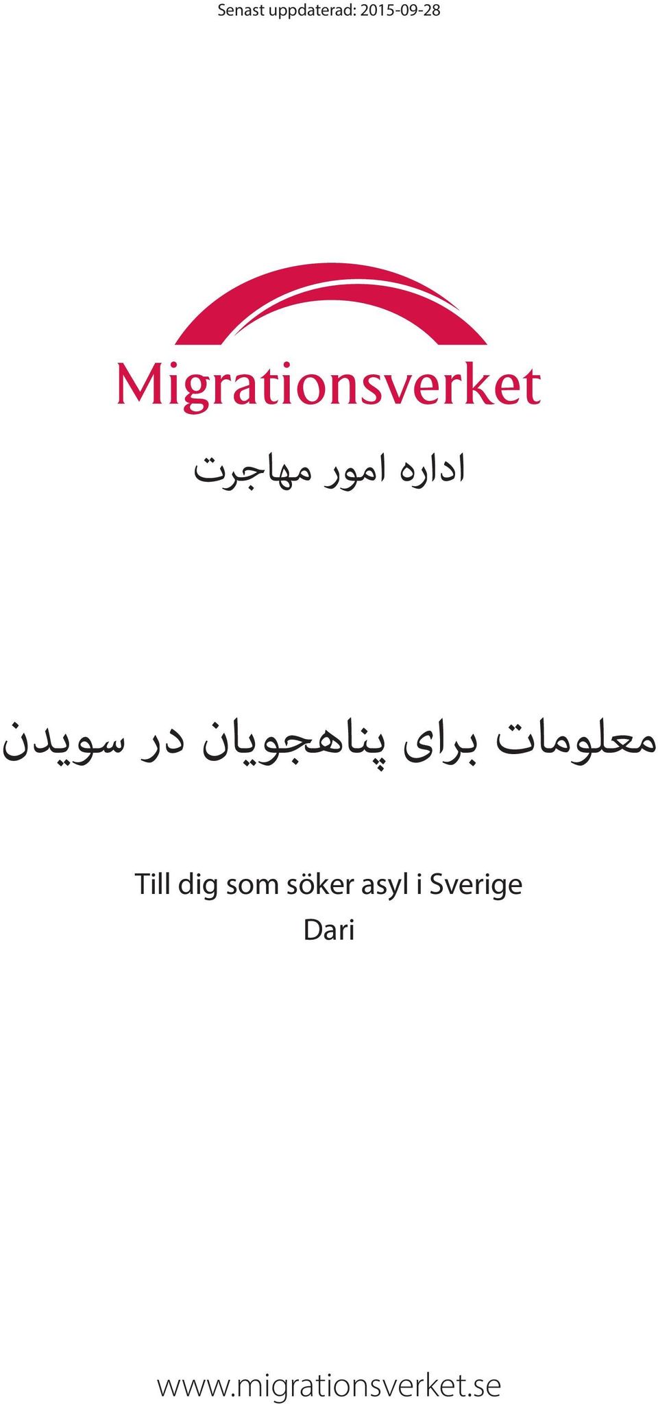 در سویدن Till dig som söker asyl i