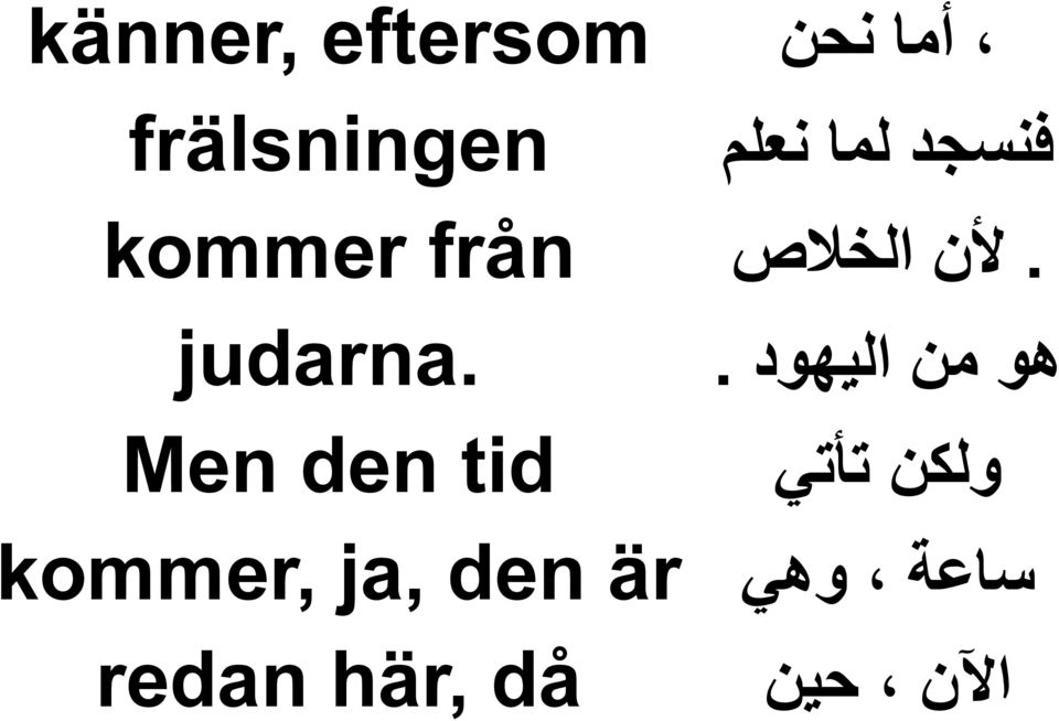 لن الخلص kommer från judarna.