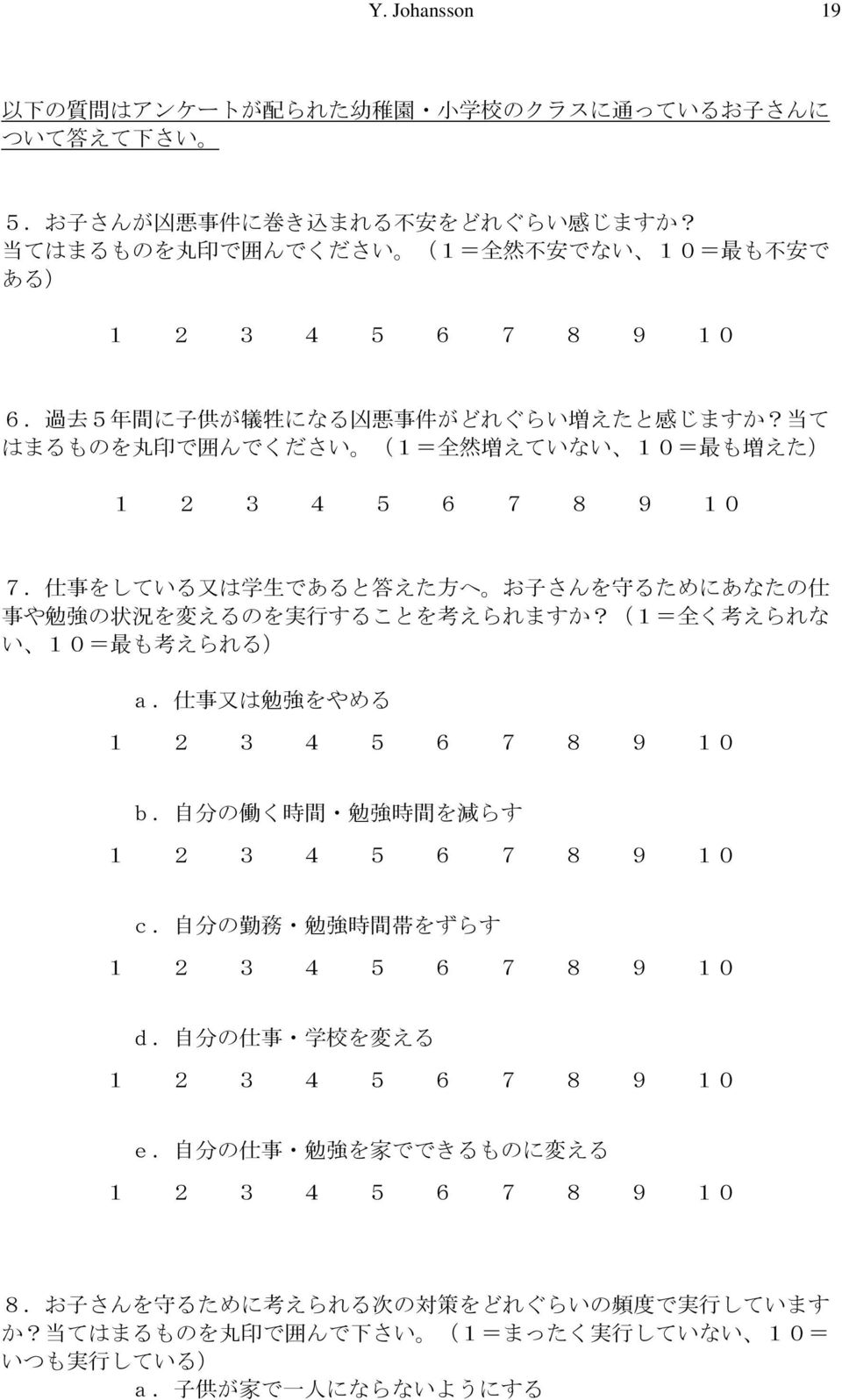 仕 事 をしている 又 は 学 生 であると 答 えた 方 へ お 子 さんを 守 るためにあなたの 仕 事 や 勉 強 の 状 況 を 変 えるのを 実 行 することを 考 えられますか?(1= 全 く 考 えられな い 10= 最 も 考 えられる) a. 仕 事 又 は 勉 強 をやめる b. 自 分 の 働 く 時 間 勉 強 時 間 を 減 らす c.