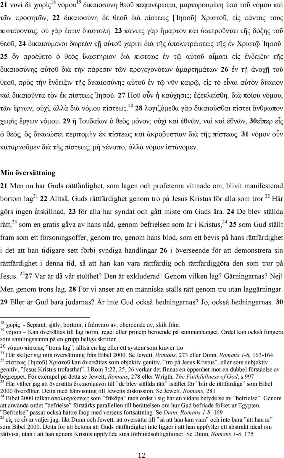 23 πάντες γὰρ ἥµαρτον καὶ ὑστεροῦνται τῆς δόξης τοῦ θεοῦ, 24 δικαιούµενοι δωρεὰν τῇ αὐτοῦ χάριτι διὰ τῆς ἀπολυτρώσεως τῆς ἐν Χριστῷ Ἰησοῦ: 25 ὃν προέθετο ὁ θεὸς ἱλαστήριον διὰ πίστεως ἐν τῷ αὐτοῦ