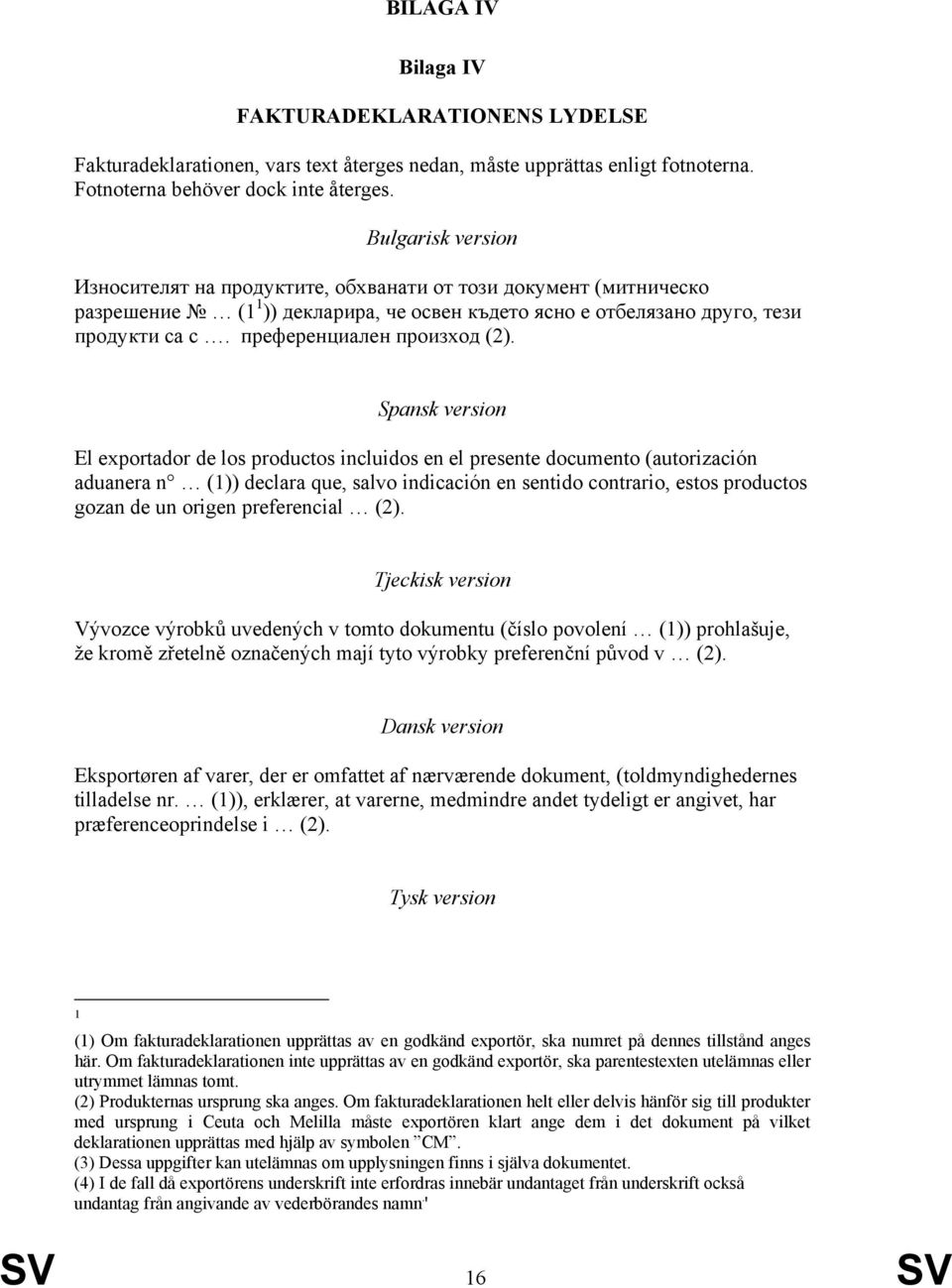 преференциален произход (2).