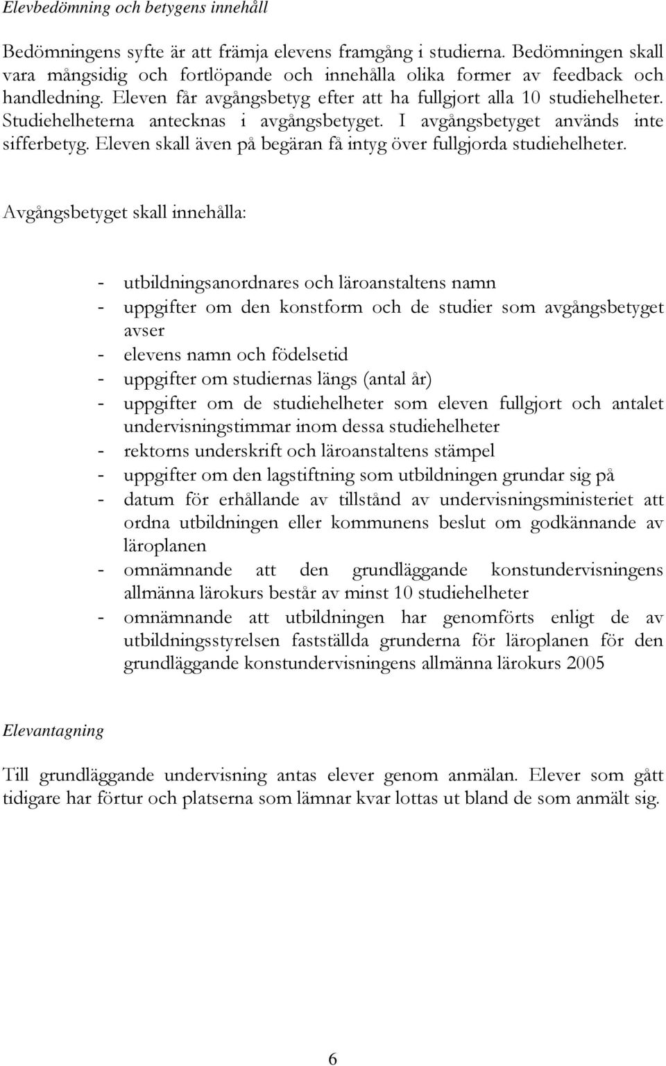 Studiehelheterna antecknas i avgångsbetyget. I avgångsbetyget används inte sifferbetyg. Eleven skall även på begäran få intyg över fullgjorda studiehelheter.