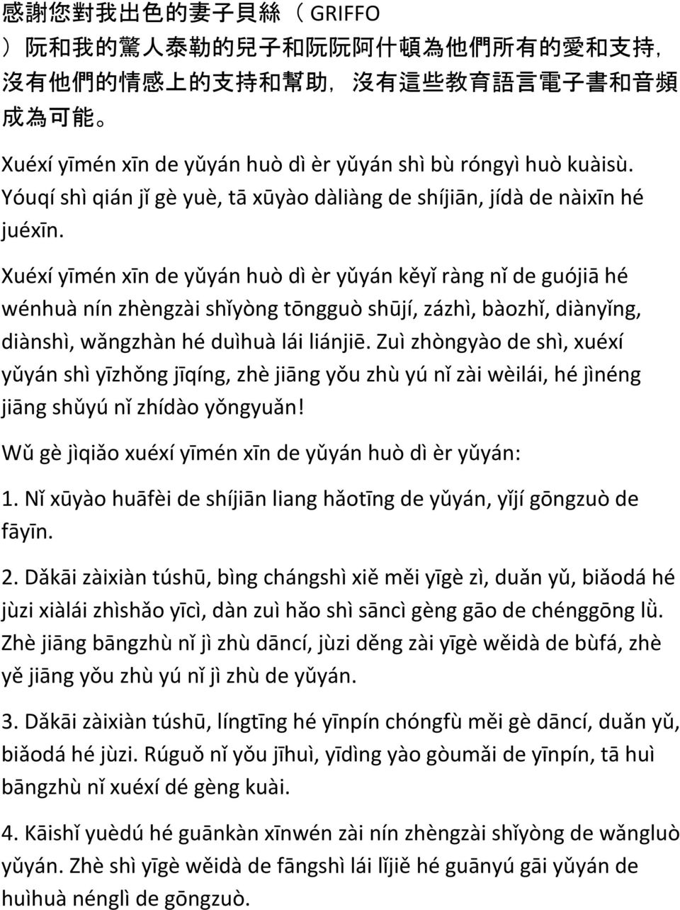 Xuéxí yīmén xīn de yǔyán huò dì èr yǔyán kěyǐ ràng nǐ de guójiā hé wénhuà nín zhèngzài shǐyòng tōngguò shūjí, zázhì, bàozhǐ, diànyǐng, diànshì, wǎngzhàn hé duìhuà lái liánjiē.
