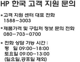 Call HP Korea customer support Call HP Japan support TEL : 0570-000-511 03-3335-9800