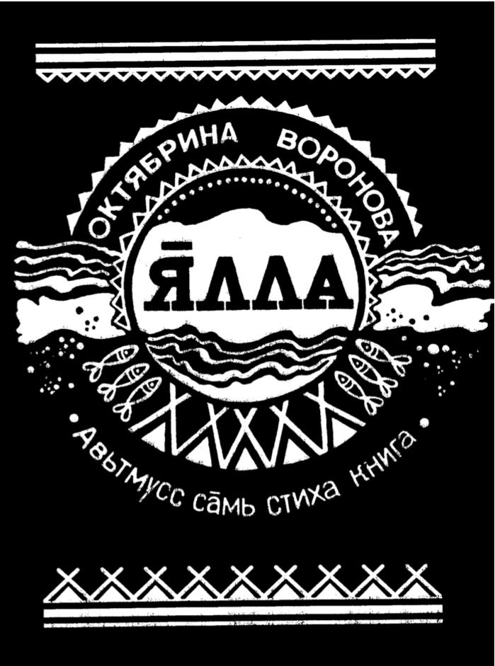 Det kildinsamiska skriftspråkets historia Introduktion Samiska i Ryssland Tersamiska Äldsta samiska