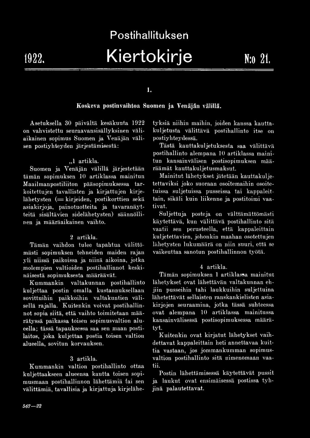 Tämän vaihdon tulee tapahtua välittömästi sopimuksen tehneiden maiden rajan yli niissä paikoissa ja niinä aikoina, jotka molempien valtioiden postihallinnot keskinäisestä sopimuksesta määräävät.