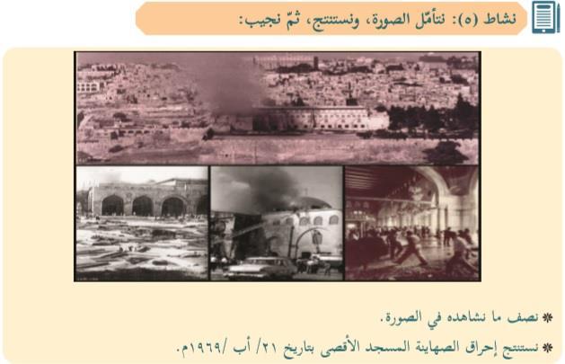 "... Låt oss dra slutsatserna om sionisternas uppeldning av Al-Aqsa-moskén den 21 augusti 1969." (Sociala studier, årskurs 7, del 2 (2017) s. 52.
