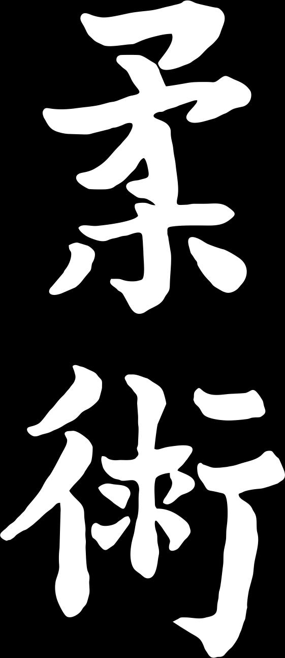 examinator). Duo Ashi waza Tsuri ashi Ayumi ashi Ukemi waza Mai ukemi Ushiro ukemi Yoko ukemi Tzuki waza Gyako tzuki Oi tzuki Kizame tzuki 3st.